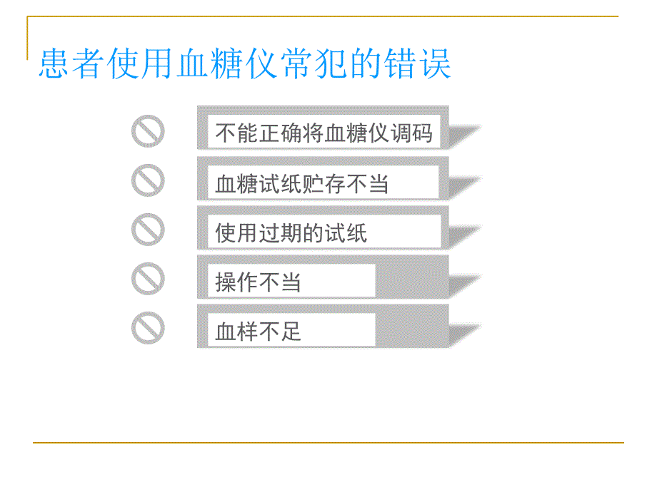 血糖仪检测与影响因素_第5页