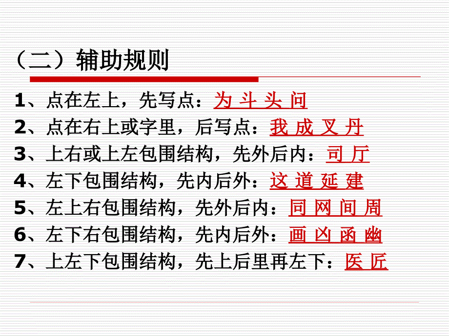 《汉字的笔顺规则》PPT课件.ppt_第2页