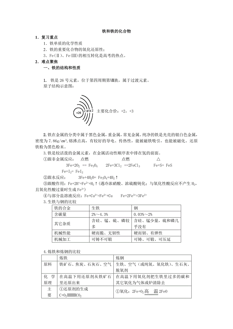 最新高考化学考点精讲：考点37铁和铁的化合物1优秀名师资料_第1页