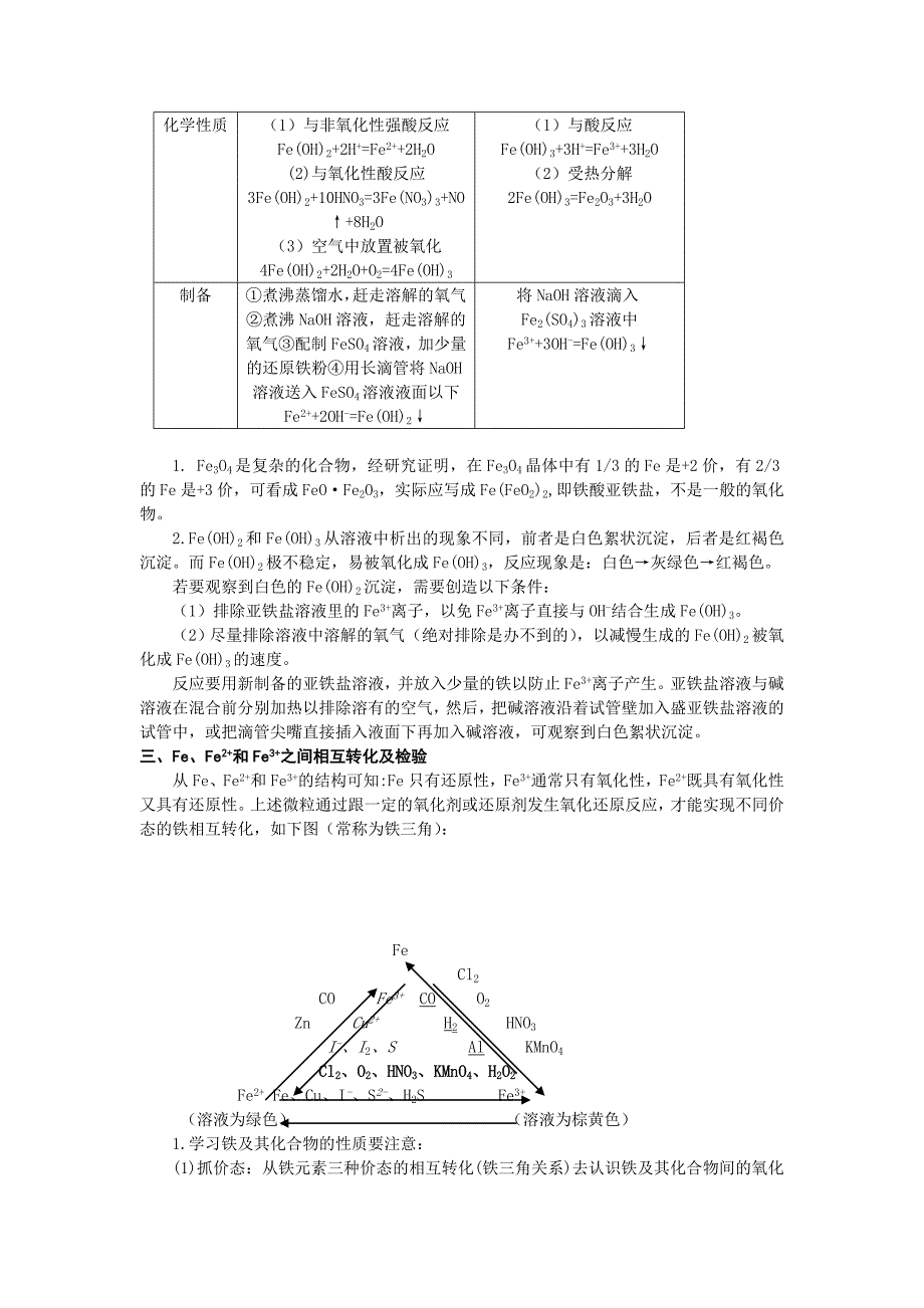 最新高考化学考点精讲：考点37铁和铁的化合物1优秀名师资料_第4页