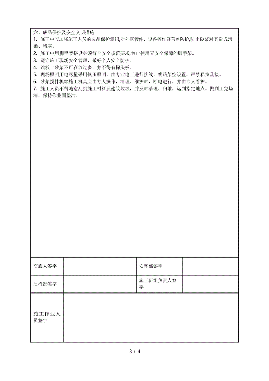 顶棚抹灰施工技术交底_第3页