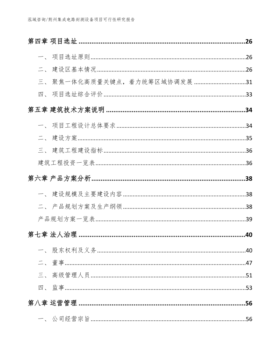 荆州集成电路封测设备项目可行性研究报告参考范文_第2页