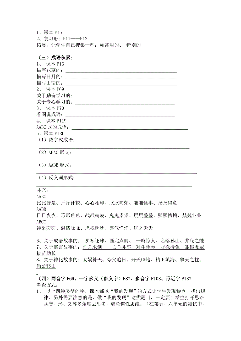 三年级下学期语文复习建议资料小学三年级新课标人教版_第2页