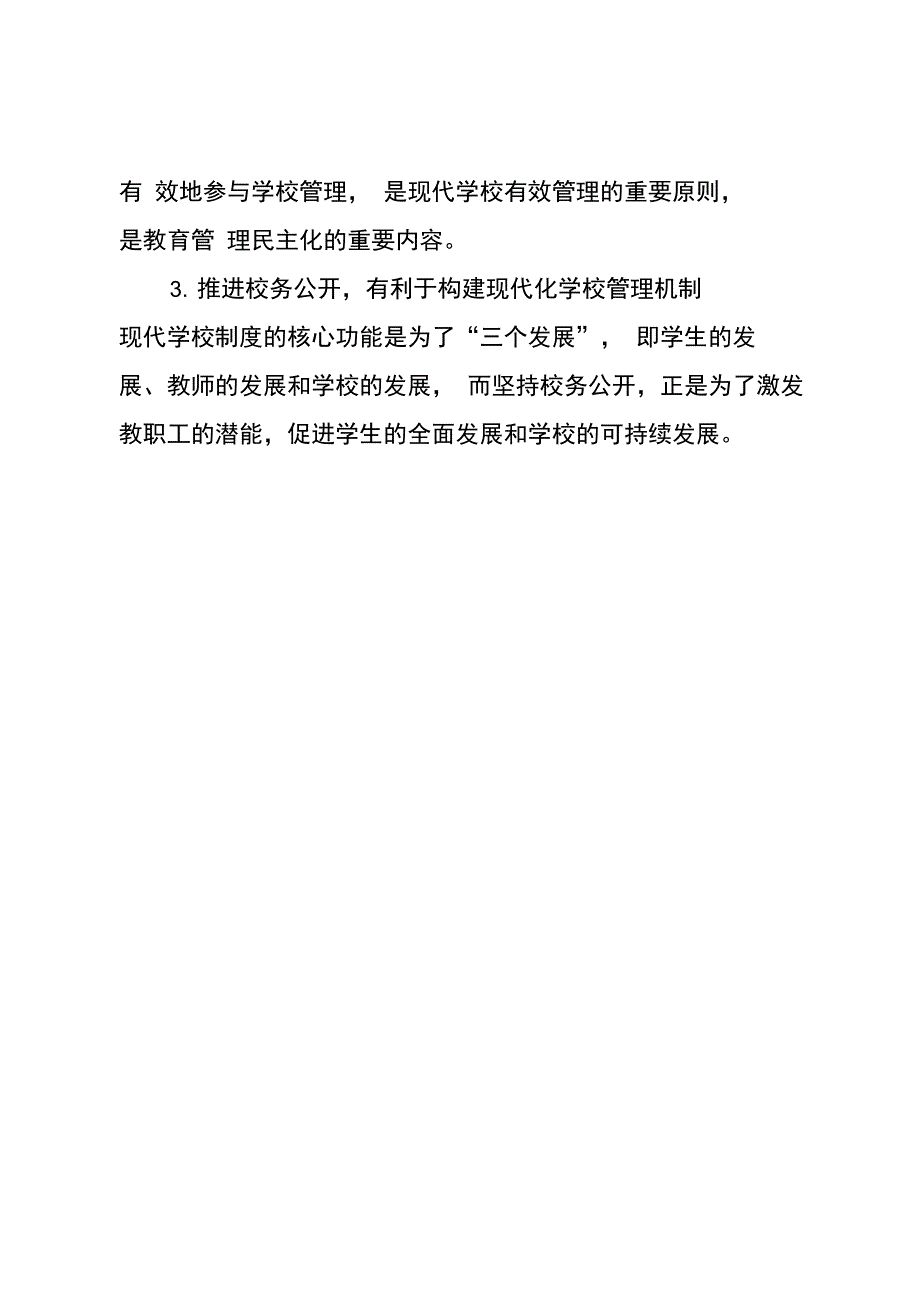 现代学校制度建设汇报_第3页