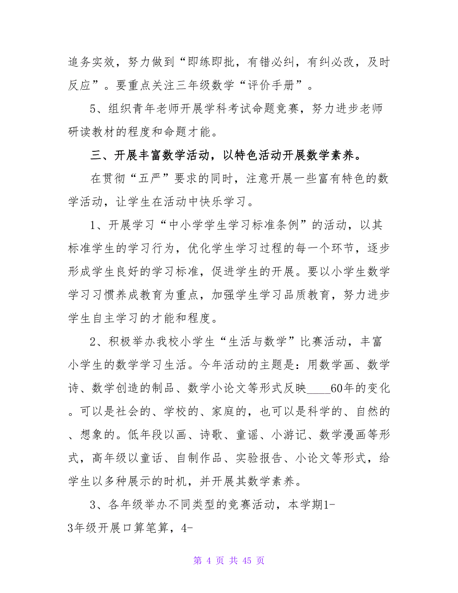 2023小学数学教研组工作计划范文.doc_第4页