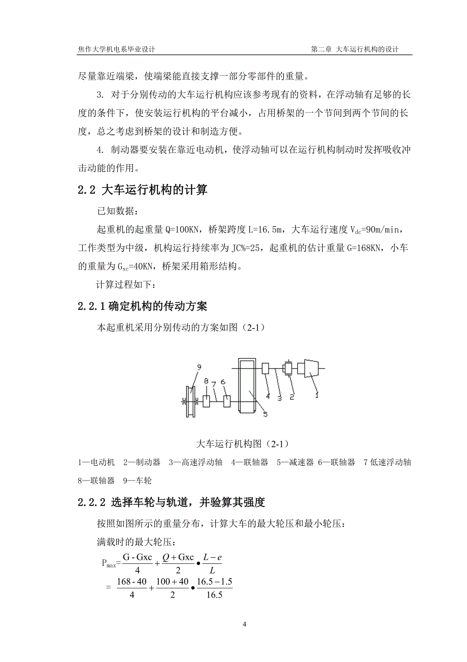 本科毕业论文---桥式起重机设计.doc_第4页