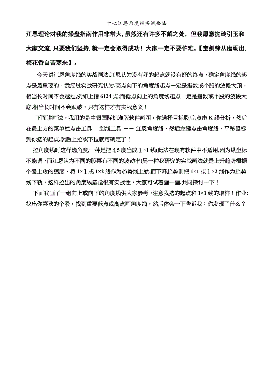 十七江恩角度线实战画法_第1页