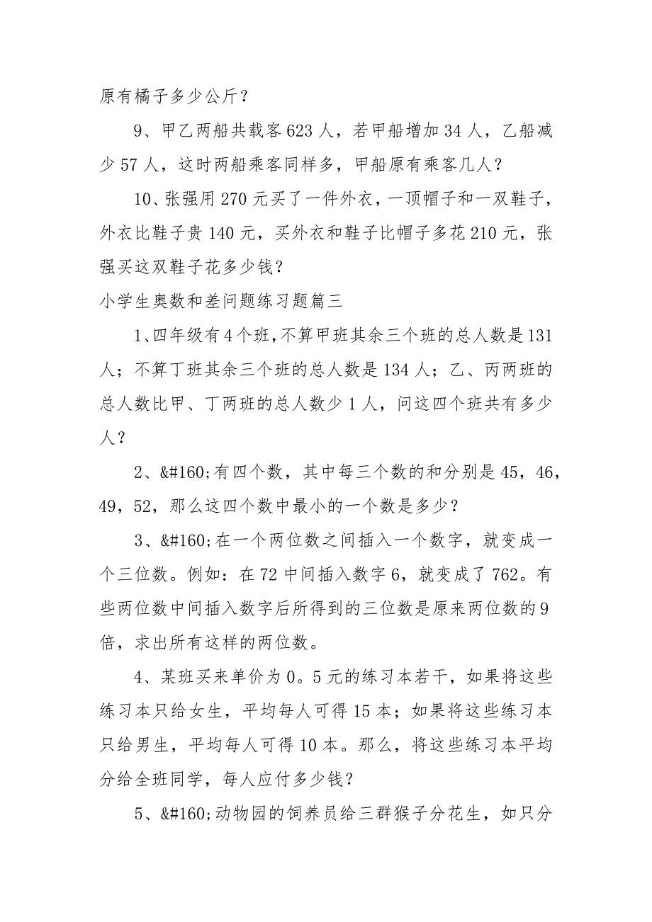 小学生奥数和差问题练习题_第3页