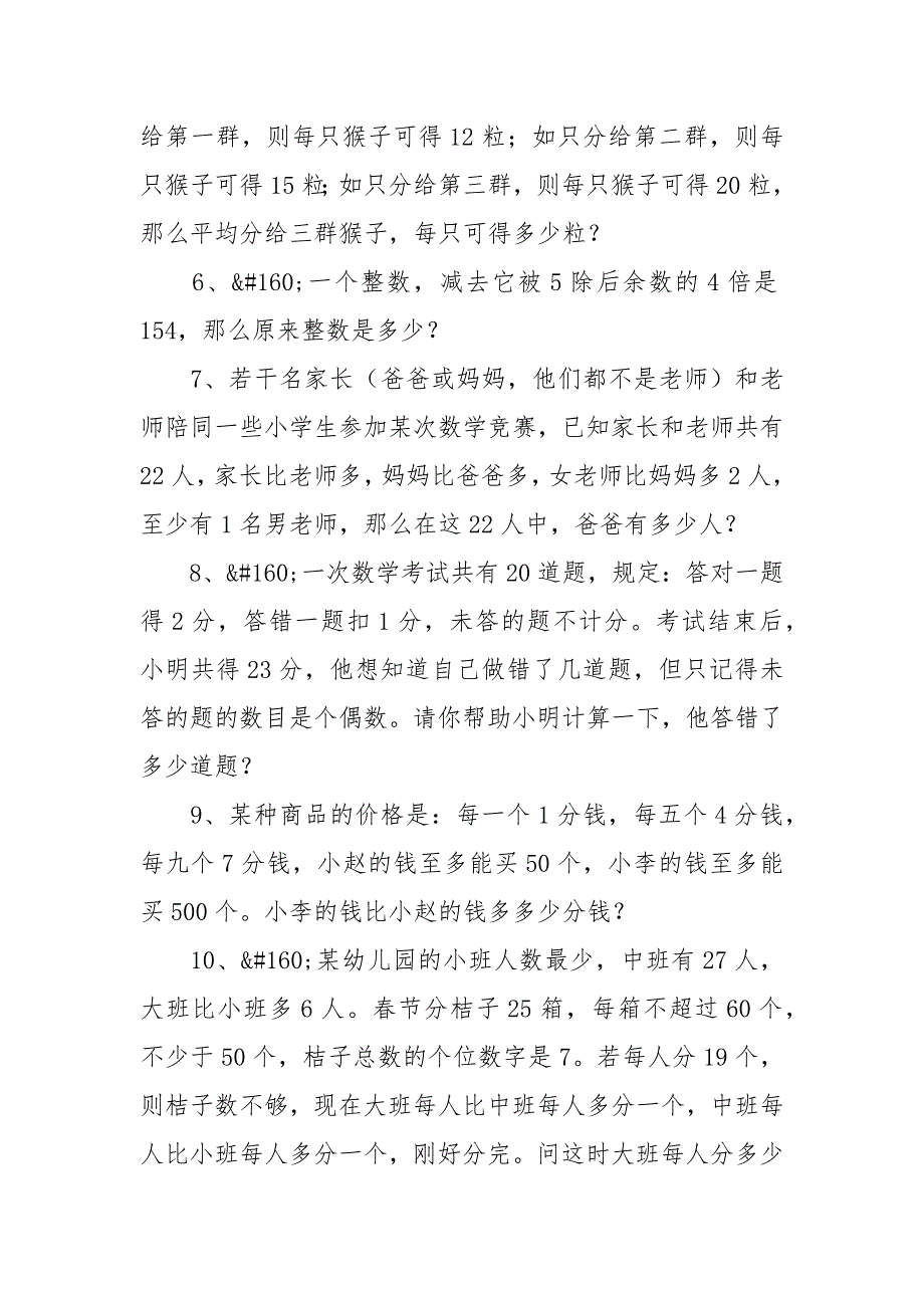 小学生奥数和差问题练习题_第4页