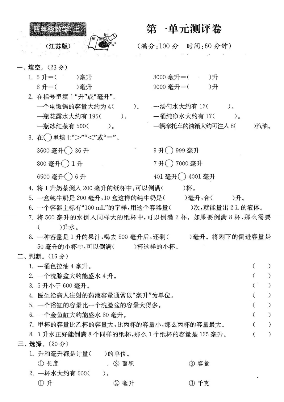 苏教版四年级数学上册全册单元检测题及答案【免费】.docx_第2页