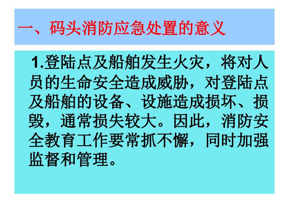 码头消防应急处置_第3页