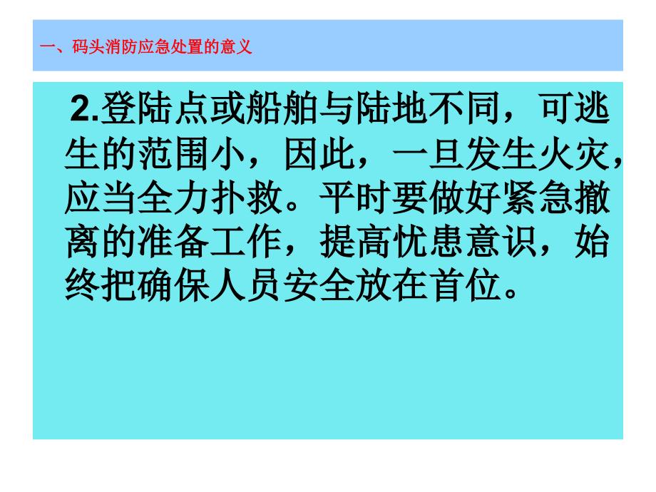 码头消防应急处置_第4页