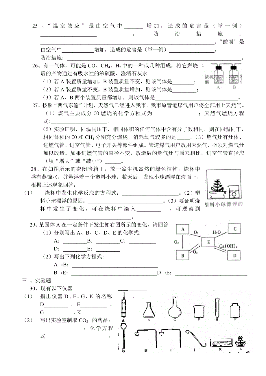 新人教版初三化学六、七单元复习试卷.doc_第3页