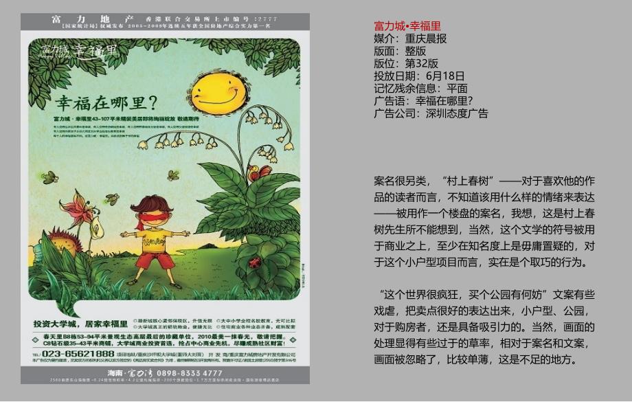 重庆市精品地产广告“创意榜中榜”_第3页