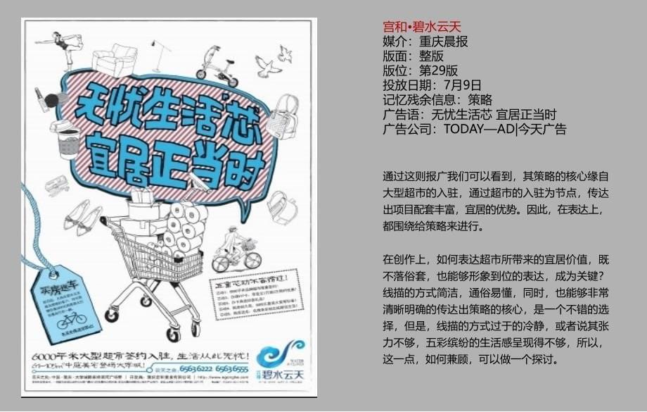 重庆市精品地产广告“创意榜中榜”_第5页