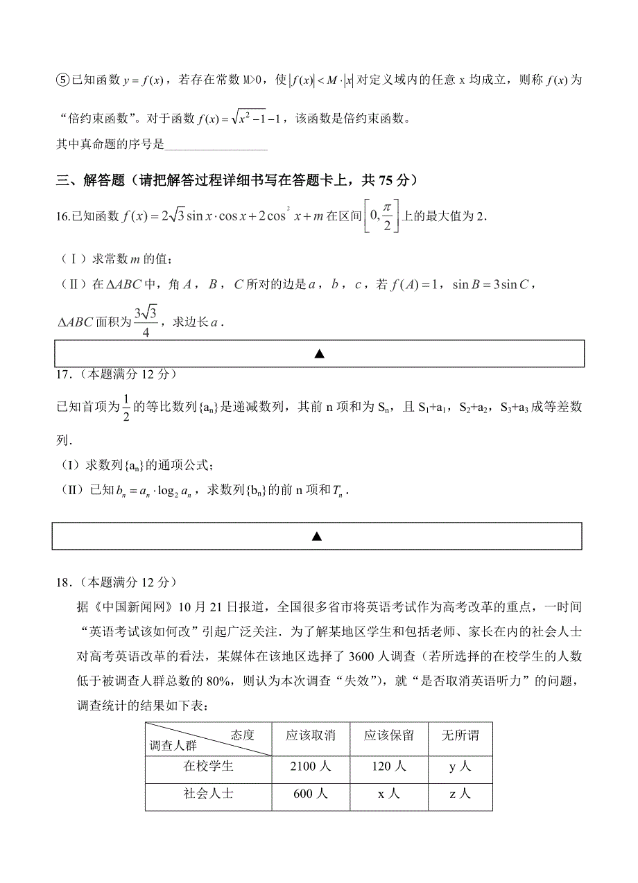 四川省新津中学高三4月月考数学文试题及答案_第3页