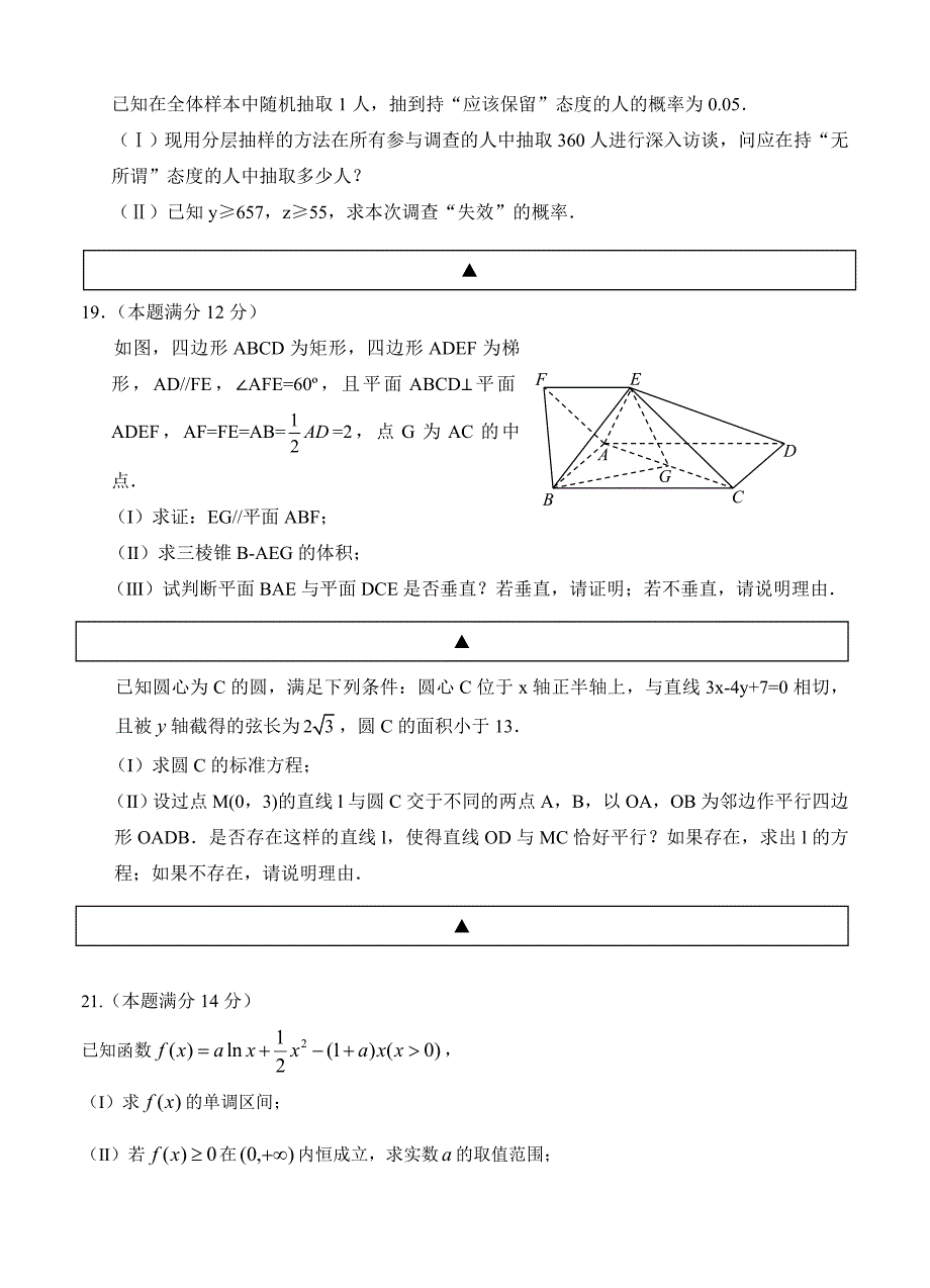 四川省新津中学高三4月月考数学文试题及答案_第4页