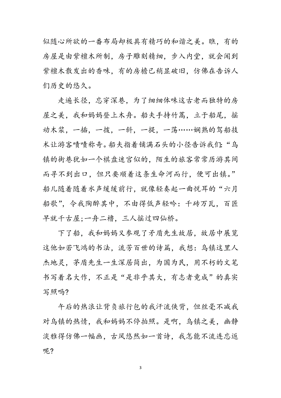 2023年参观乌镇的感想乌镇参观心得作文多篇2.docx_第3页