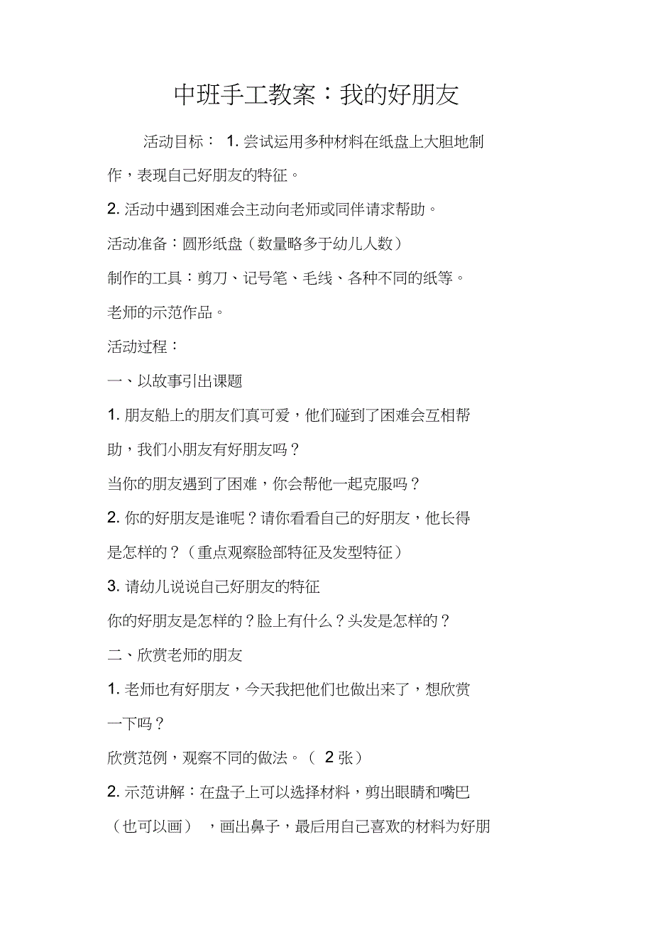 中班手工教案：我的好朋友_第1页