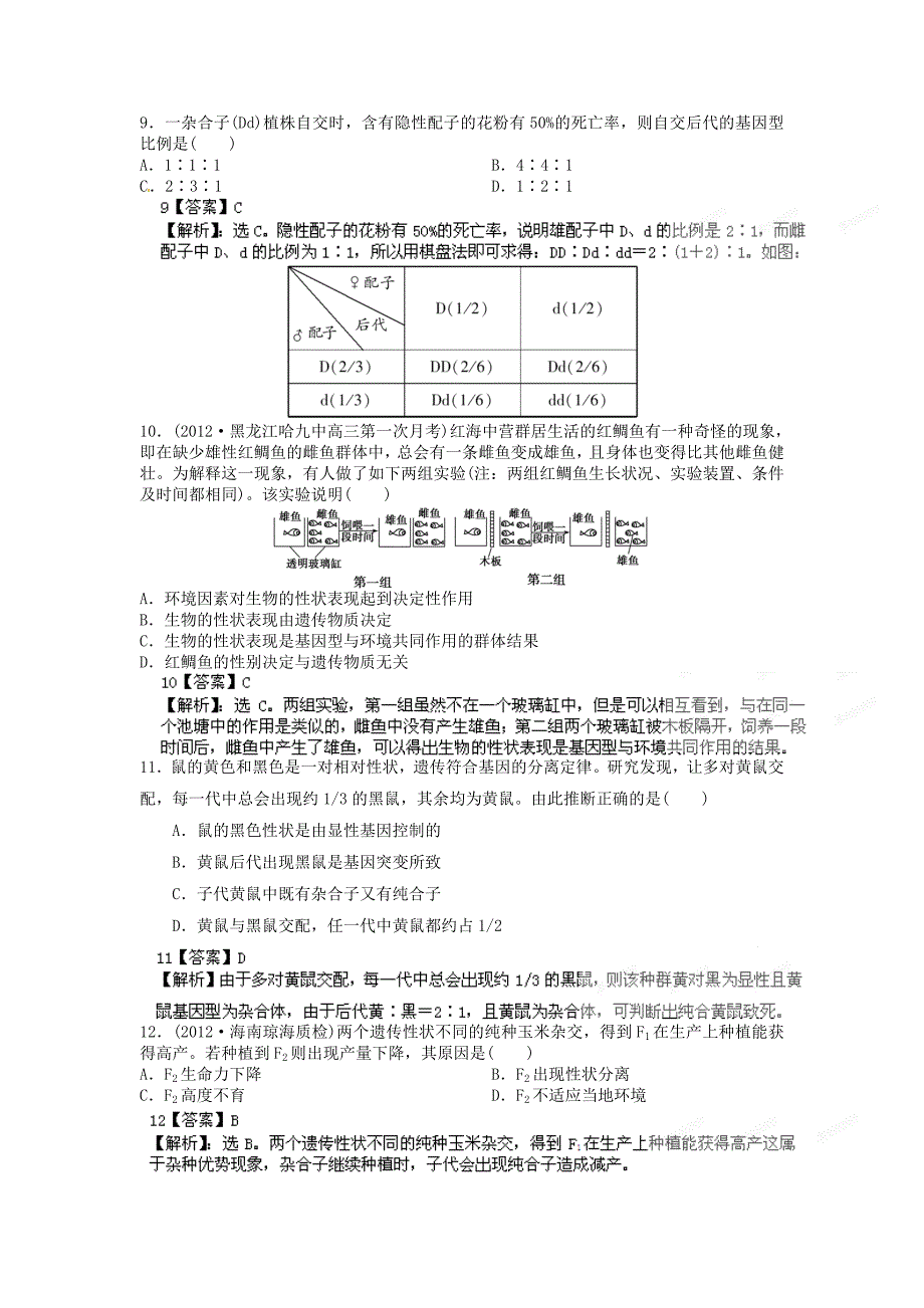 2013年高考生物 艺术生精品提分秘籍 专题八遗传基本规律_第3页