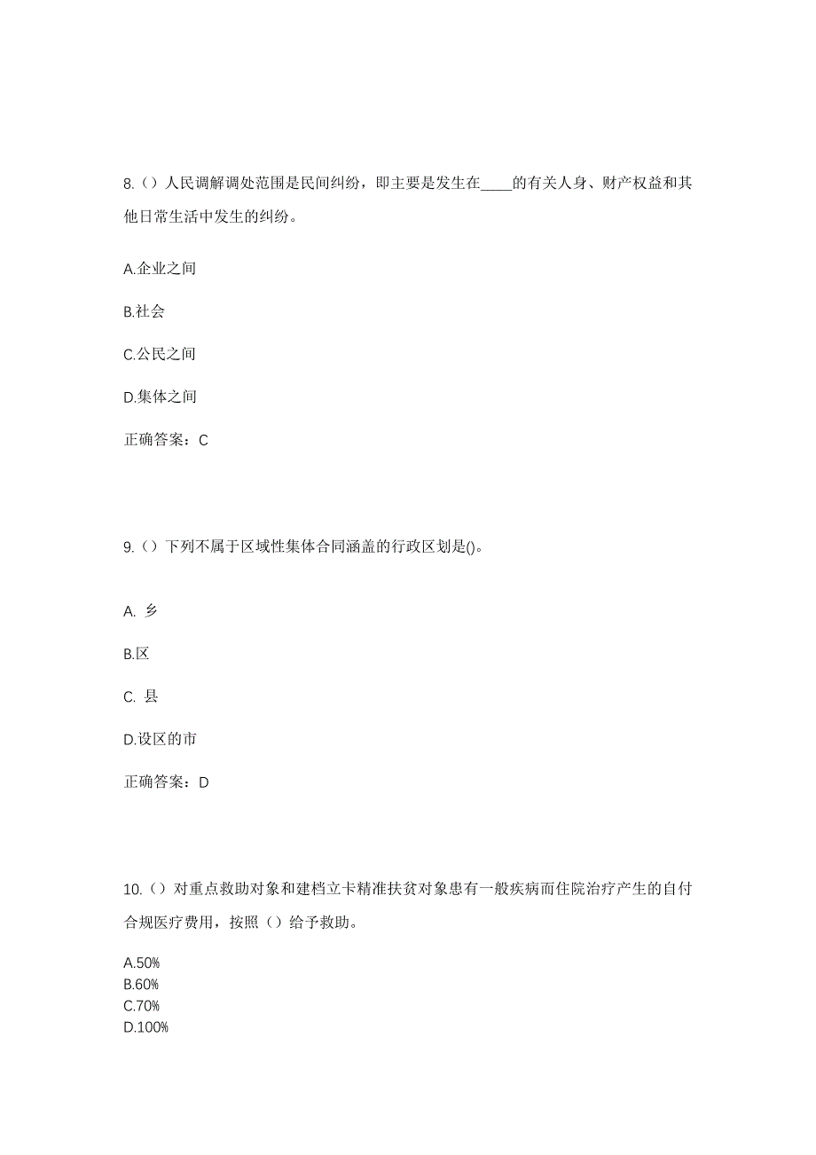 2023年江西省景德镇市浮梁县峙滩镇金竹林场生活区社区工作人员考试模拟题及答案_第4页