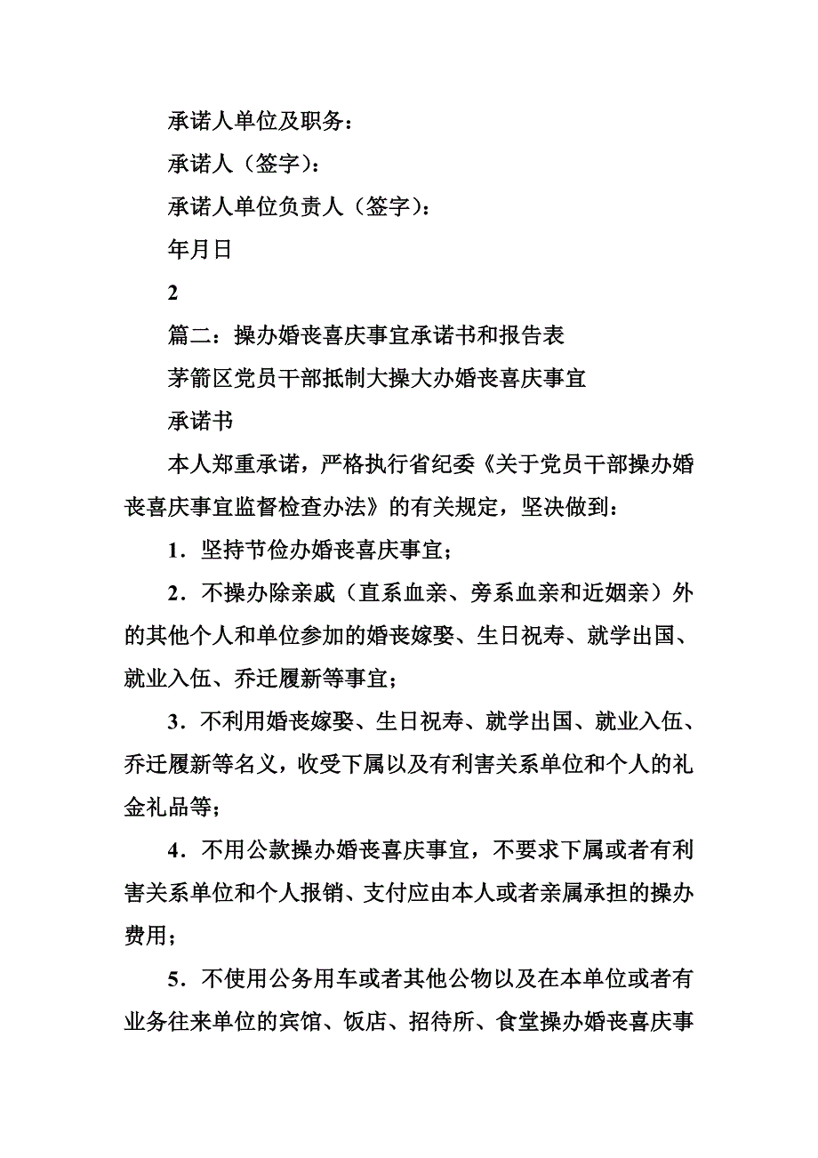 党员干部婚丧嫁娶承诺书_第2页