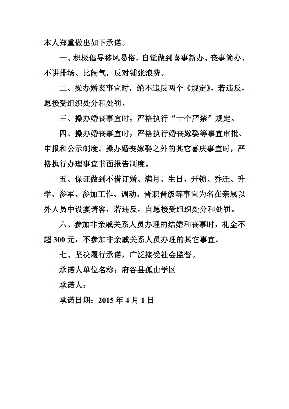 党员干部婚丧嫁娶承诺书_第4页