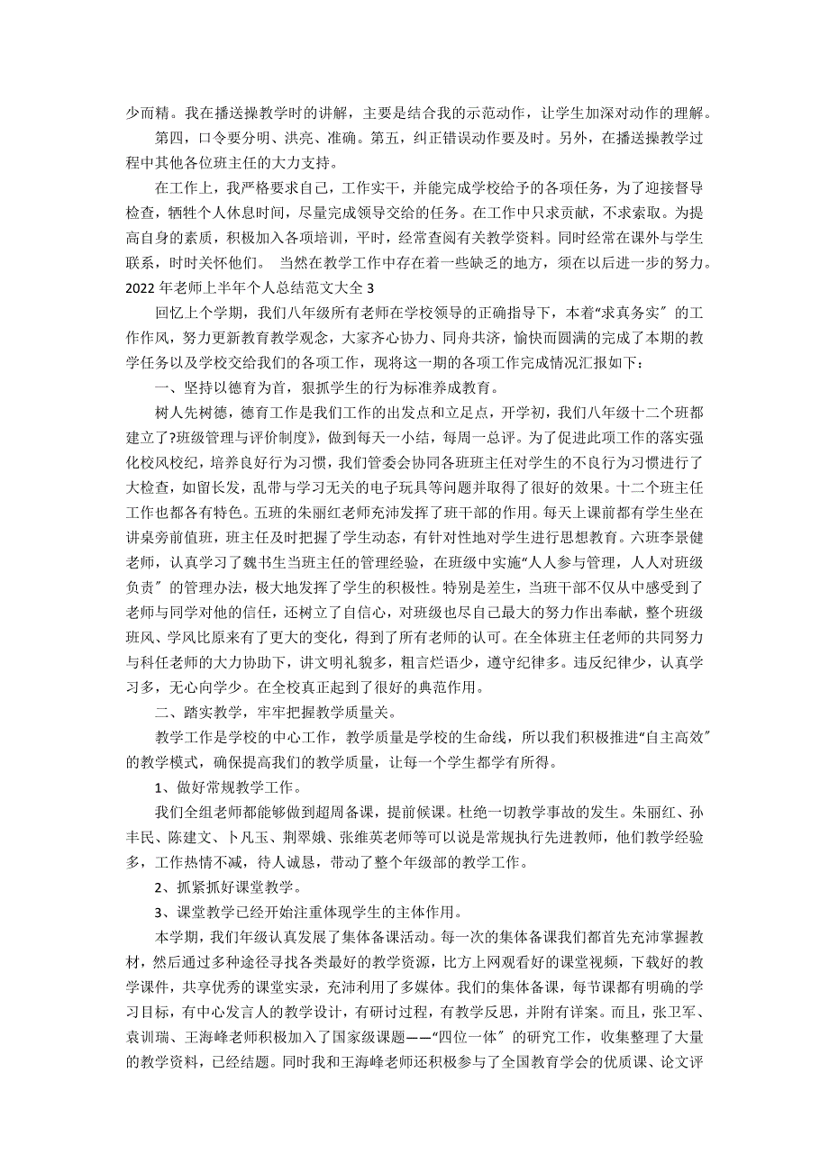 2022年老师上半年个人总结范文大全3篇 老师年度工作总结 个人_第3页