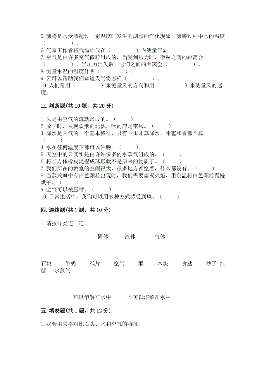 新教科版三年级上册科学《期末测试卷》附答案(实用).docx_第3页