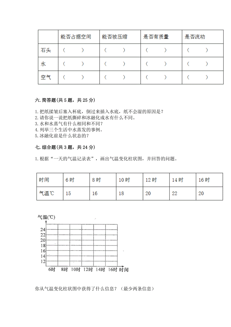 新教科版三年级上册科学《期末测试卷》附答案(实用).docx_第4页