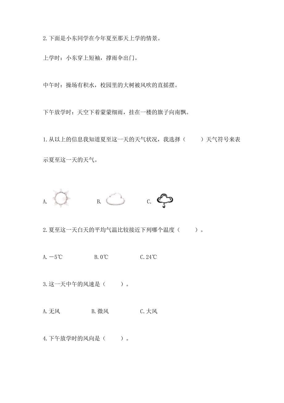 新教科版三年级上册科学《期末测试卷》附答案(实用).docx_第5页