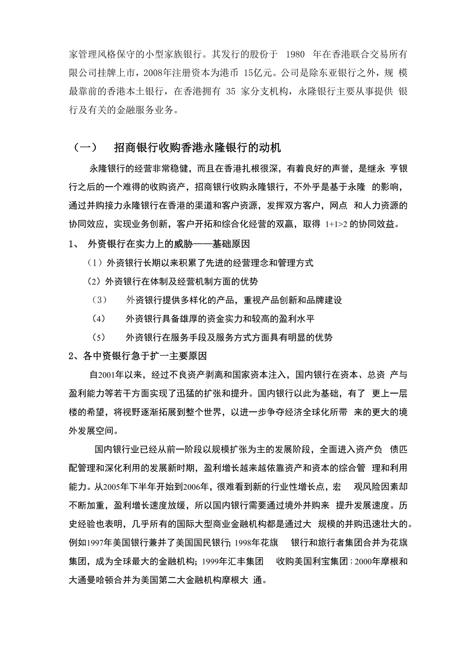 商业银行的并购管理整合_第2页