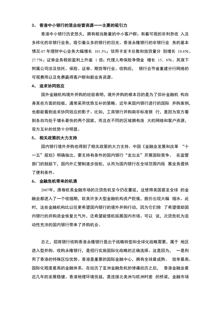 商业银行的并购管理整合_第3页