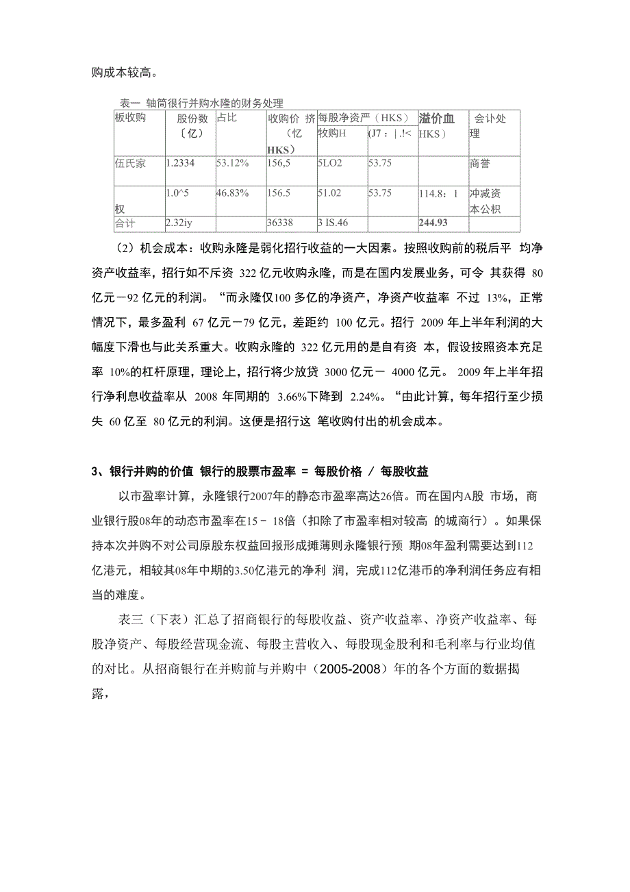 商业银行的并购管理整合_第5页