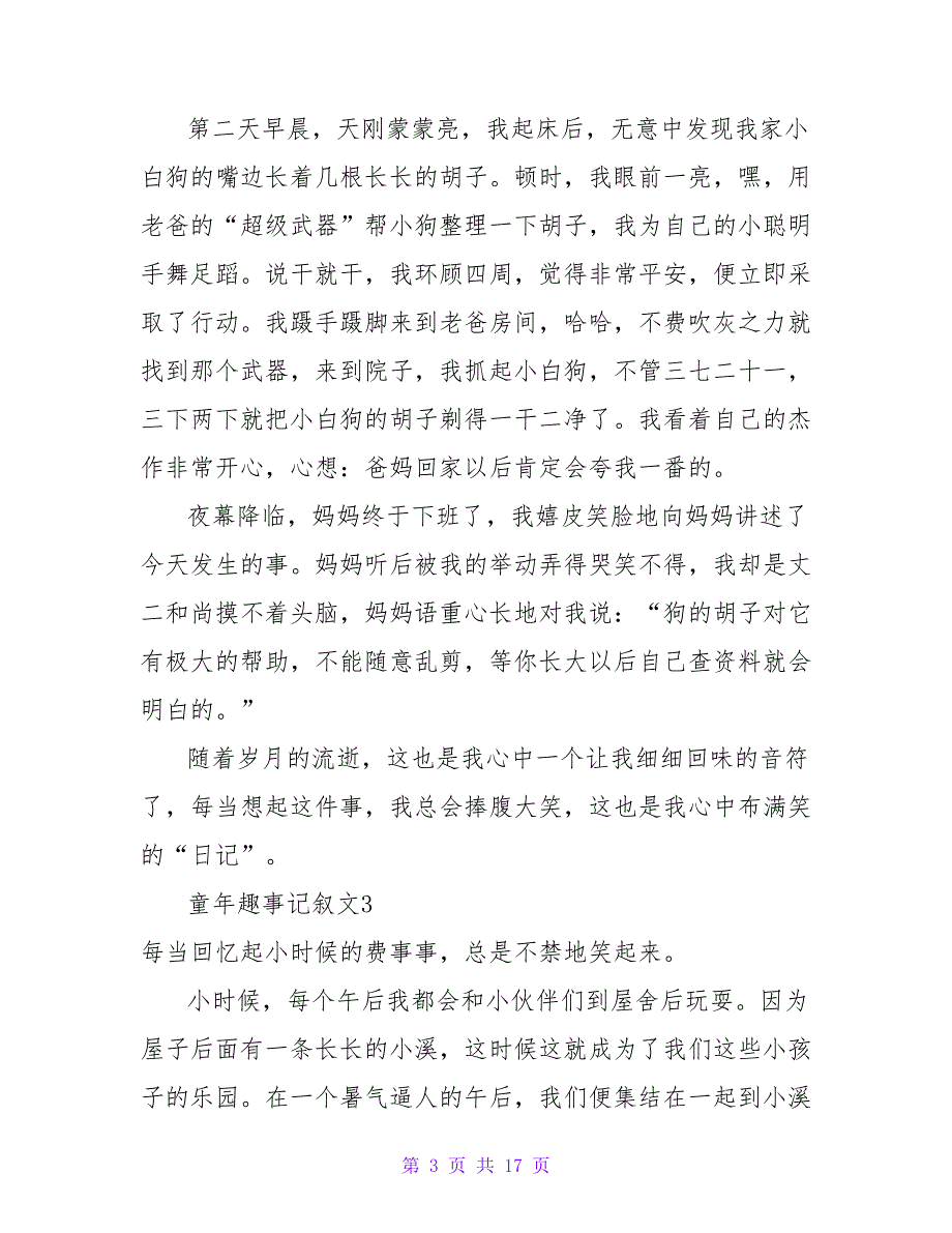 童年趣事记叙文(15篇).doc_第3页