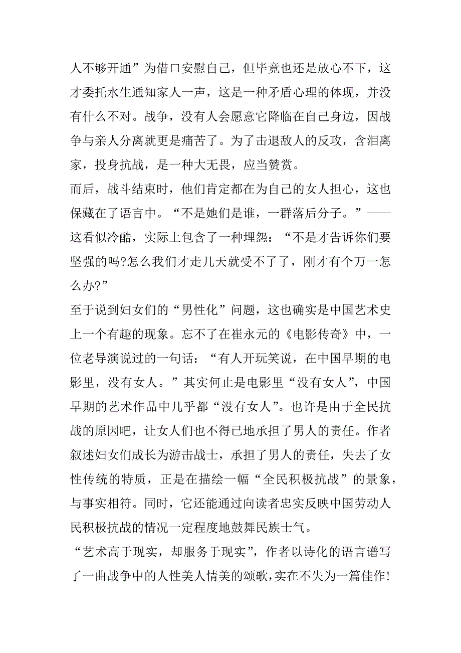 2023年年度荷花淀读后感800字作文合集_第4页