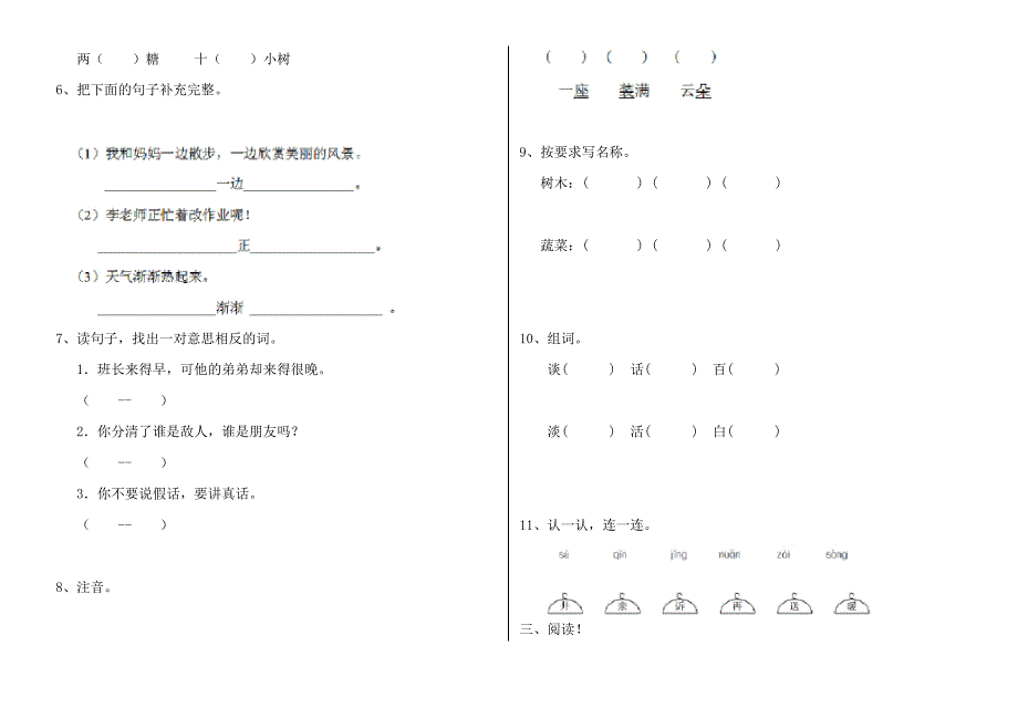 人教版小学一年级语文下册 (期末)测试试题组合_第2页