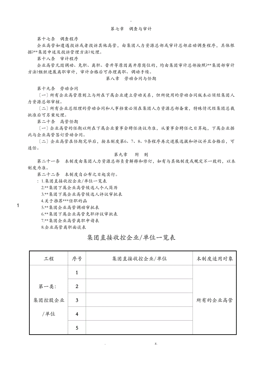 集团高级管理人员管理制度_第3页