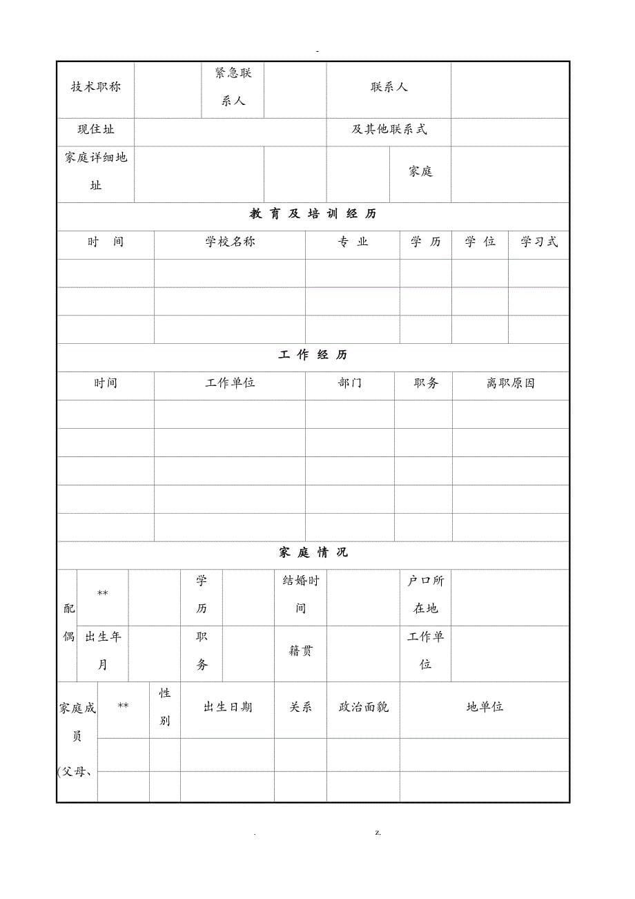 集团高级管理人员管理制度_第5页