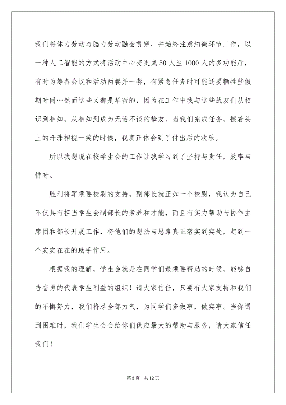 竞聘高校学生会的演讲稿模板汇总六篇_第3页