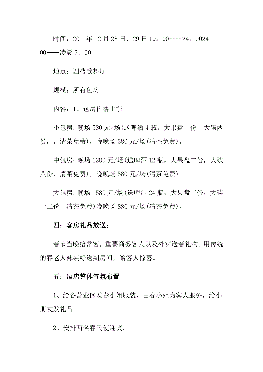 2022年节活动策划方案范文汇总7篇_第4页