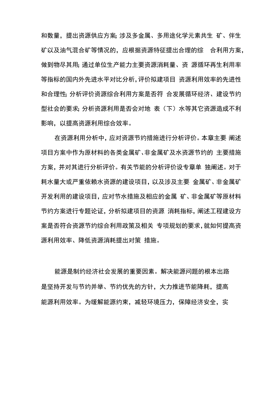 可研报告编制要点_第3页