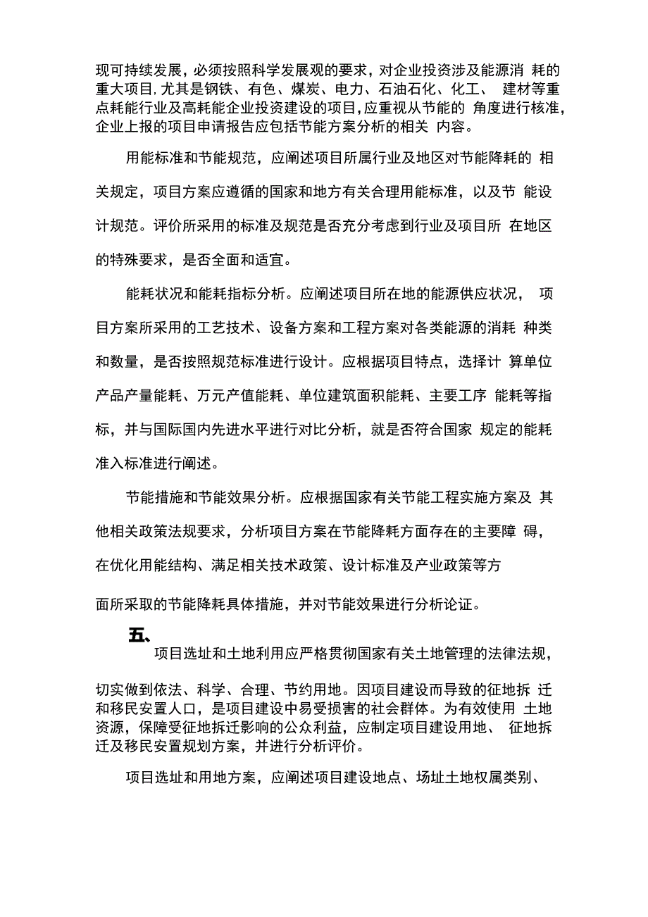 可研报告编制要点_第4页