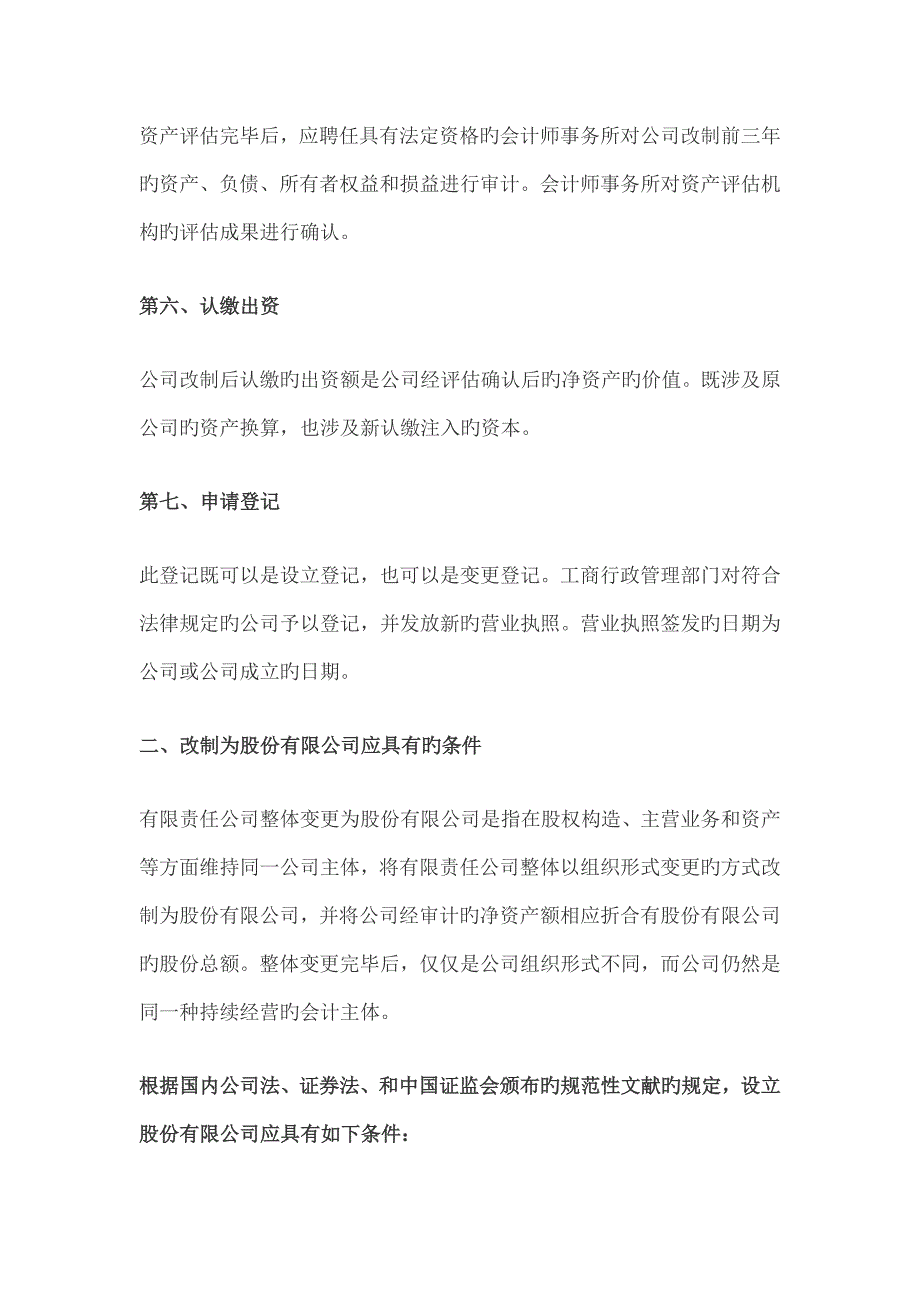 最全的企业IPO股改及上市操作手册_第3页