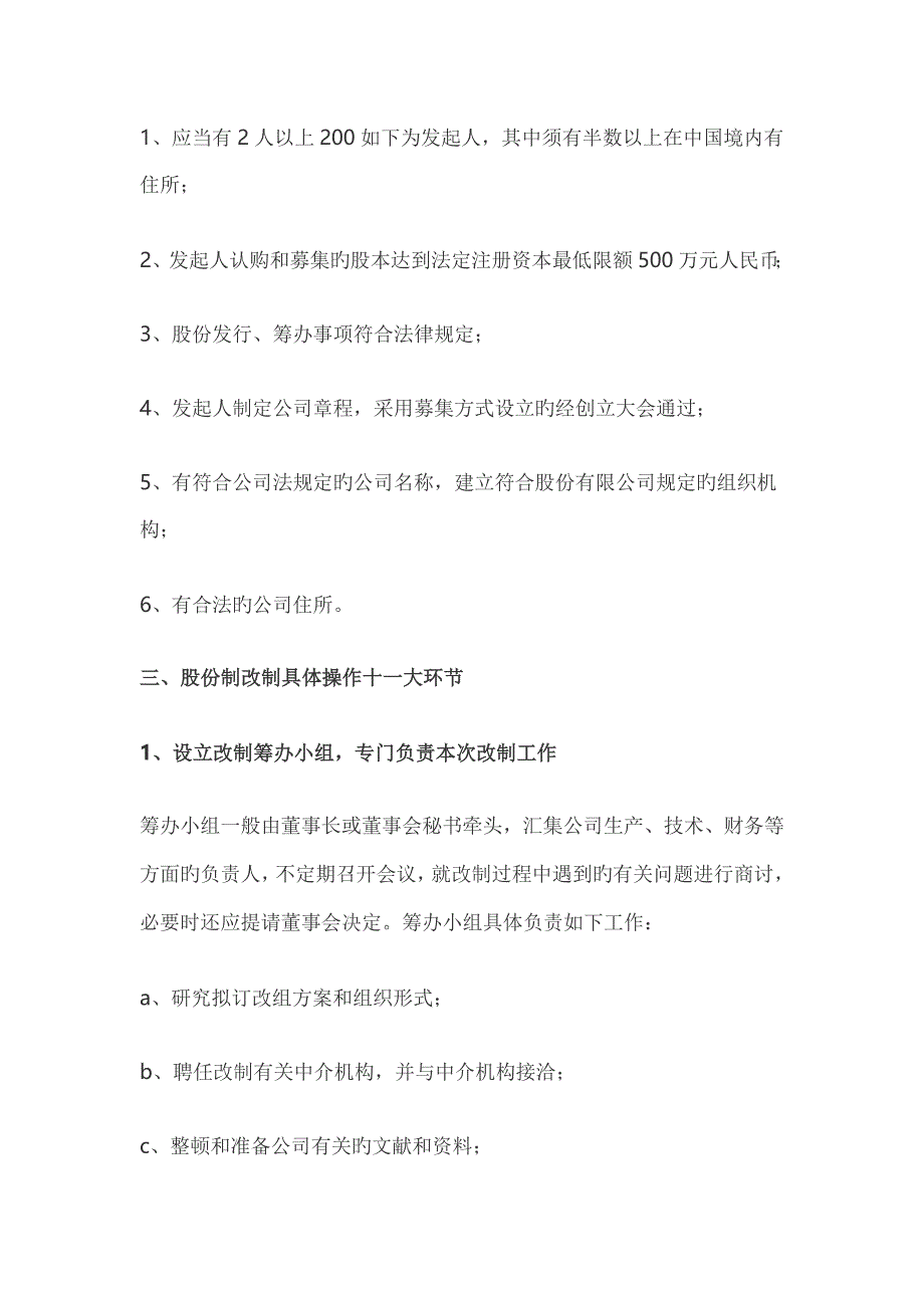 最全的企业IPO股改及上市操作手册_第4页