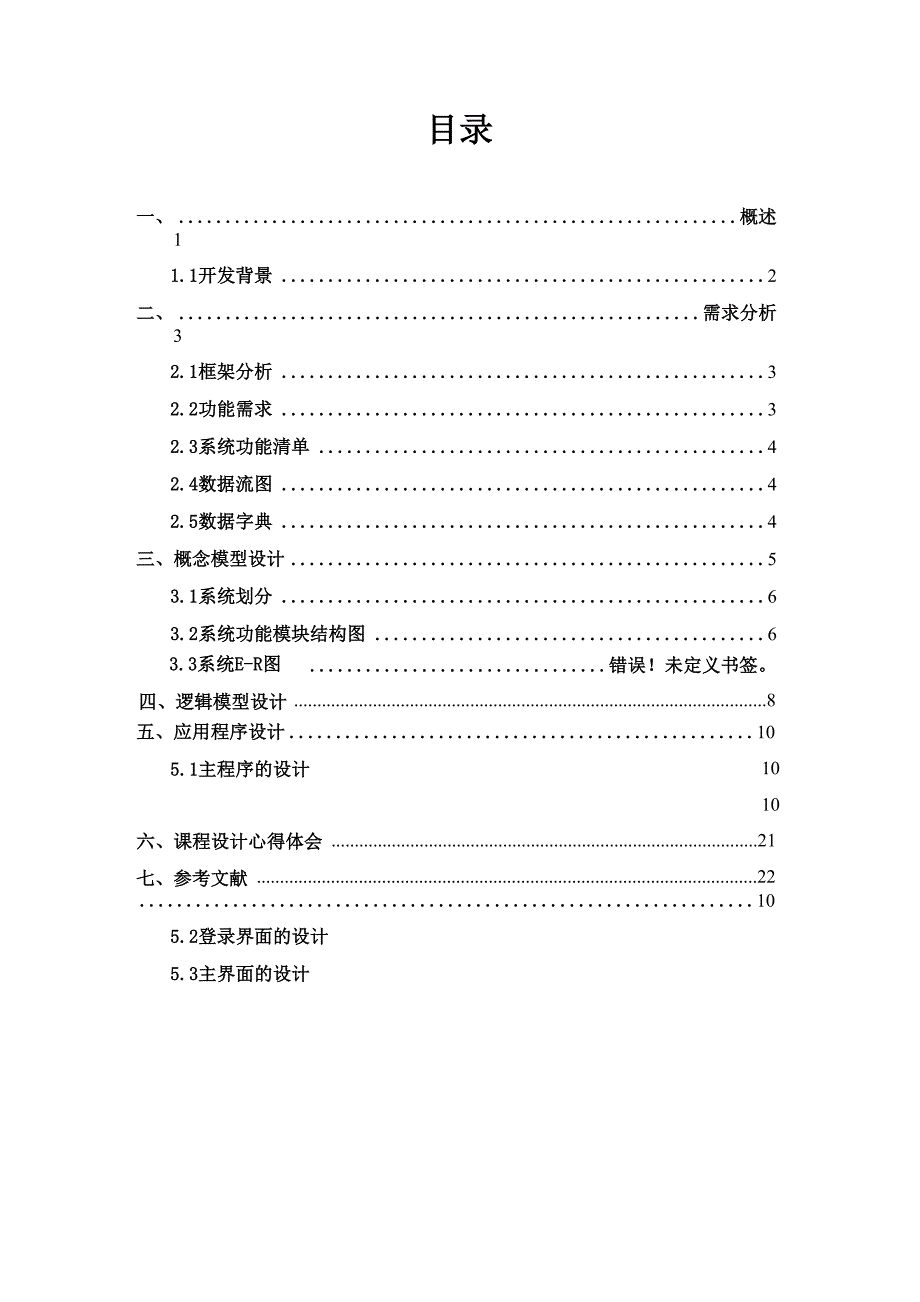 学生信息查询系统_第2页