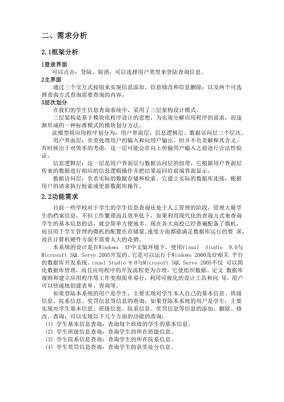 学生信息查询系统_第4页