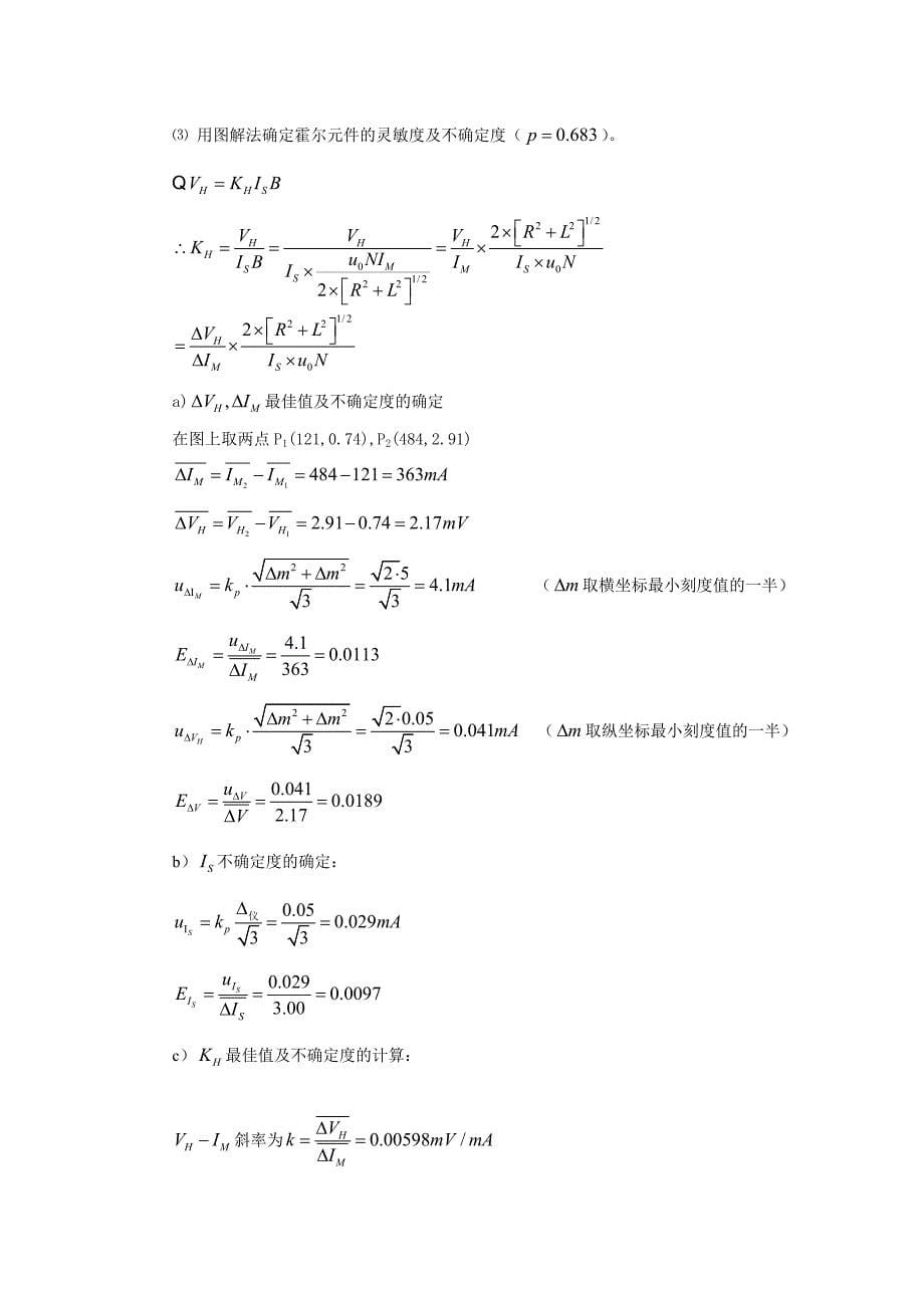 霍尔效应与霍尔元件数据处理范例.doc_第5页