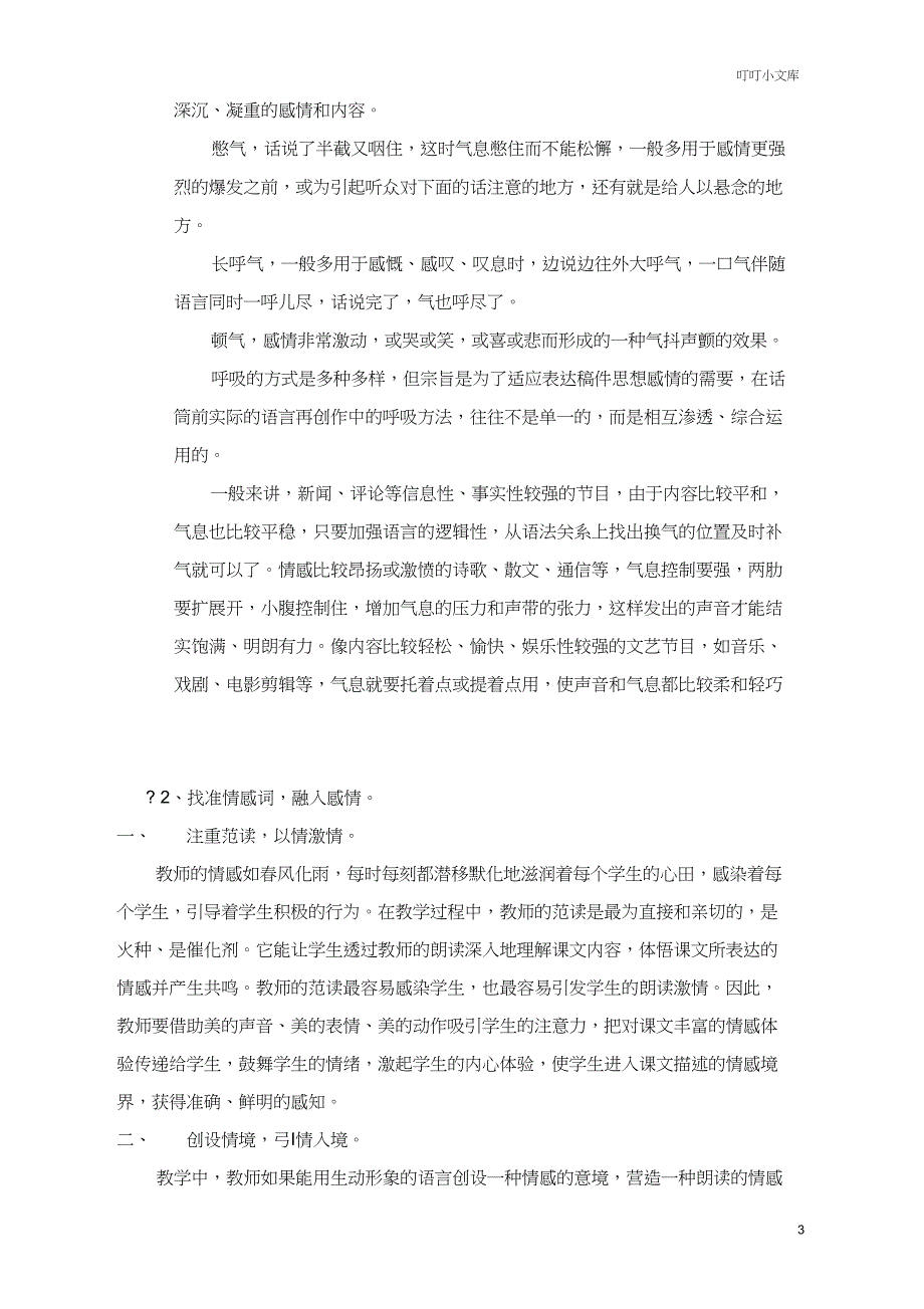 朗读的技巧与气息的运用_第3页