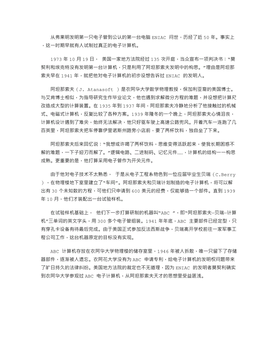第一台计算机之争_第1页